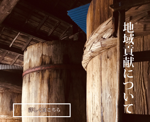 地域貢献について